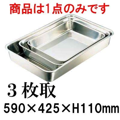 エコクリーン　IKD18-8ステンレス　角バット　3枚取(590×425×H110) 業務用バット|厨房|下ごしらえ|配食 (1-0132-0401)