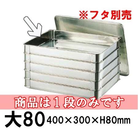 クローバー 18-8 餃子バット身 大 400×300×H80 EBM アルマイト