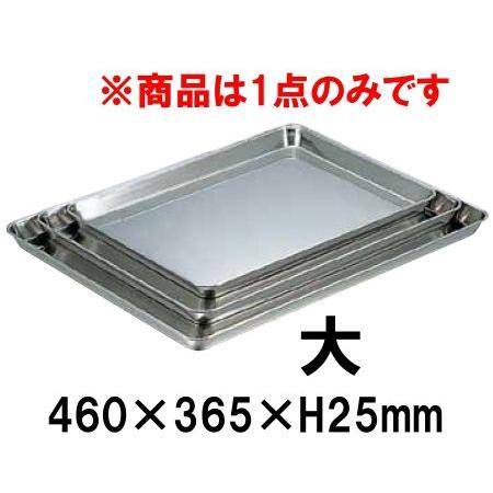 18-8ステンレス 角盆 大(460×365×H25) ステンレス製トレー 18-8ステンレス 角盆 大(460×365×H25) ステンレス製トレー