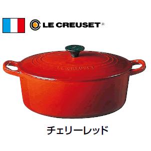 送料無料】【IH対応】ル・クルーゼ(LE CREUSET) ココット・オーバル
