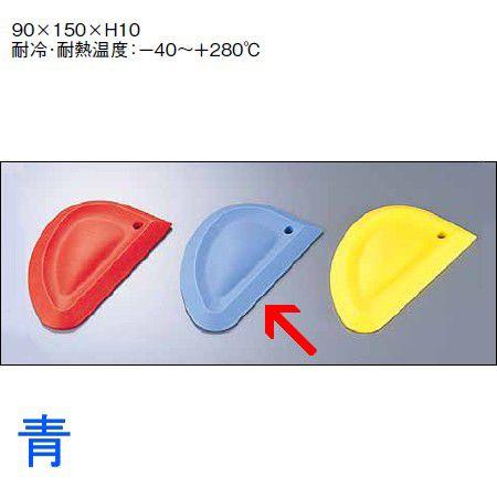 清掃用品・掃除道具 汚れとり用スクレーパー 厨房用 洗う前、お皿や鍋の油汚れをサッとひとぬぐい！ シリコンスクレーパー　青(9-1313-1002)｜kyoeinet