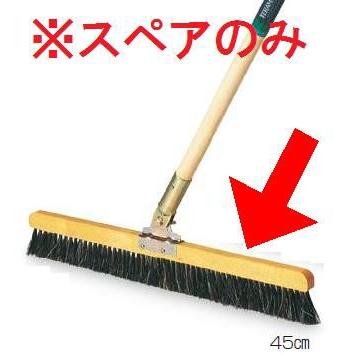 清掃用品 掃除道具 掃く ほうき 箒 業務用 スペアのみ ハンドル別売 自在ホーキ パイプ柄 スペア45cm テラモト Cl 380 345 0 A Cl 380 345 0 メラミン食器の通販kyoei 通販 Yahoo ショッピング