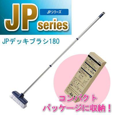 Jpデッキブラシ180 運搬や予備の保管に便利なコンパクト収納 清掃用品 掃除道具 Jpシリーズ 山崎産業 コンドル Cl673 000j Mb A Cl673 000j Mb メラミン食器の通販kyoei 通販 Yahoo ショッピング