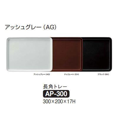 Daiwa|プラスチックトレー|食堂|飲食店|カフェサイズ 10点セット 長角