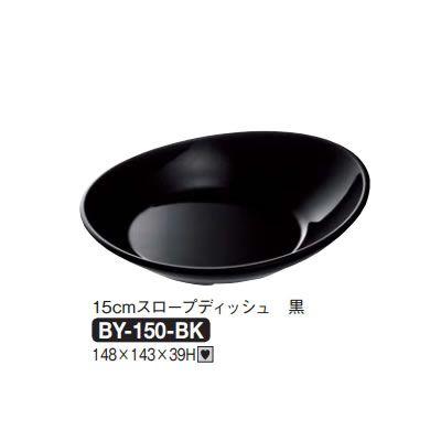 Daiwa|プラスチック食器|メラミン製|社員食堂|飲食店 10点セット 15cmスロープディッシュ 黒(148×143×H39mm) (台和)[BY-150-BK]