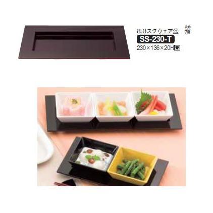 貨物輸送無料 Daiwa|もてなし膳|食器洗いもの機相応う|飲食店|和食 10点仕掛ける 8.0スクウェア盆 溜（利巧）(230×136×H20粍) (台和)[SS-230-T]