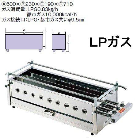 焼鳥器  ステンレス製 (横幅60cm) Ω18-0 四本パイプ焼台 (大) LPガス(9-0763-0701)