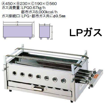 焼鳥器  ステンレス製 (横幅45cm) Ω18-0 四本パイプ焼台 (小) LPガス(9-0763-0801)