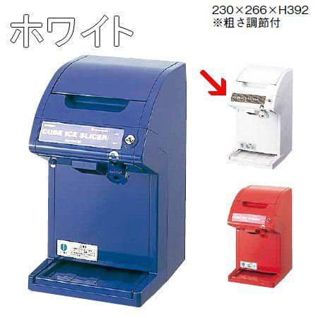 かき氷機 初雪 電動式 キューブアイススライサー HC-18C ホワイト(8
