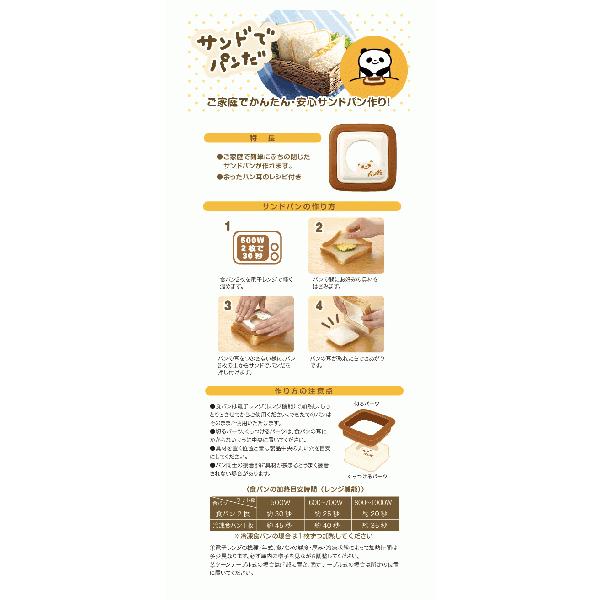 サンドイッチメーカー めざましテレビで紹介されました かわいいパンダとサンド サンド サンドでパンだ Re 1 7 0907 1601 Gsv 0801 メラミン食器の通販kyoei 通販 Yahoo ショッピング