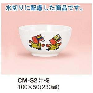 5個セット メラミン子供用食器 ミッフィー Miffy 汁椀 Sシリーズ 100 50mm 230cc 関東プラスチック Cm S2 業務用食器 保育園 幼稚園向け Kanp Cm S2 メラミン食器の通販kyoei 通販 Yahoo ショッピング