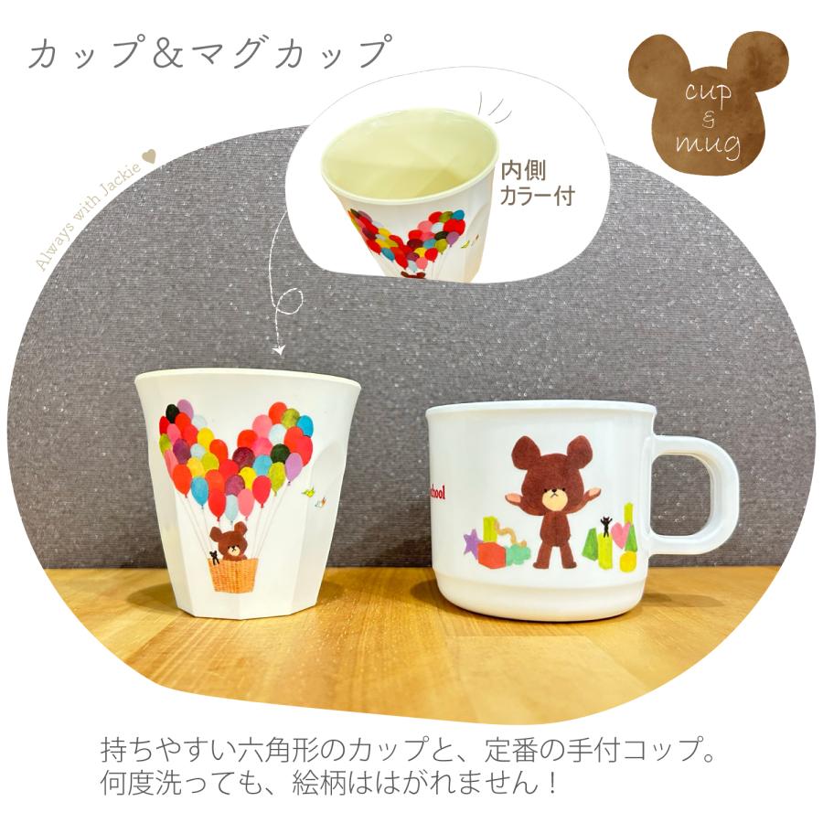くまのがっこう(ジャッキー)子供用 食器セット 割れないメラミン製