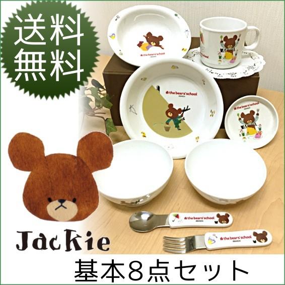 くまのがっこう 子供用 食器セット 割れないメラミン製 プラスチック樹脂 絵本 ジャッキーのたからもの シリーズ Kanp Jtaset メラミン食器の通販kyoei 通販 Yahoo ショッピング