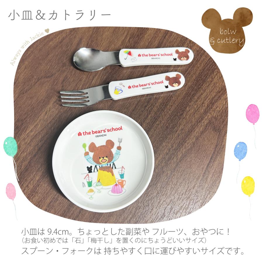 くまのがっこう 子供用 食器セット 割れないメラミン製（プラスチック