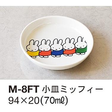 Miffy（ミッフィー） 【10点セット】メラミン子供用食器 miffy&friends