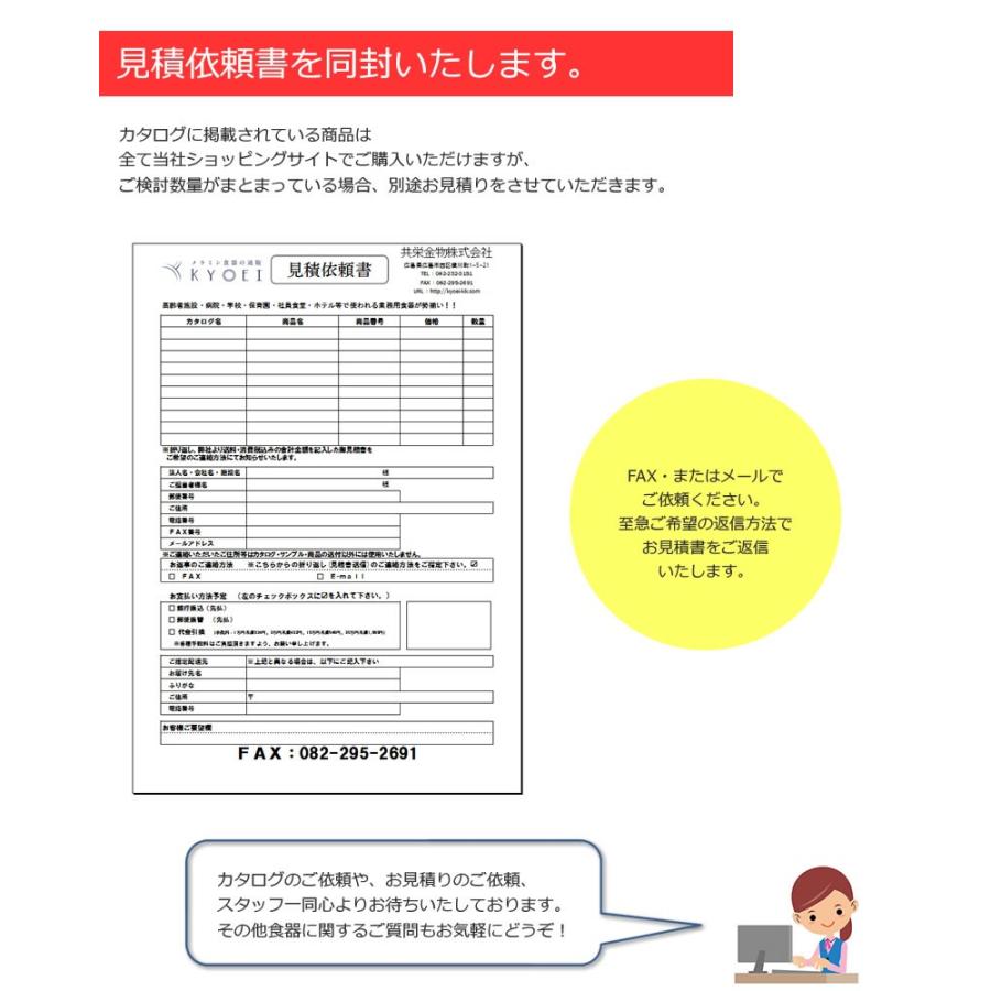 無料カタログ 保育園・幼稚園・学校・学童保育 様用 業務用食器 無料