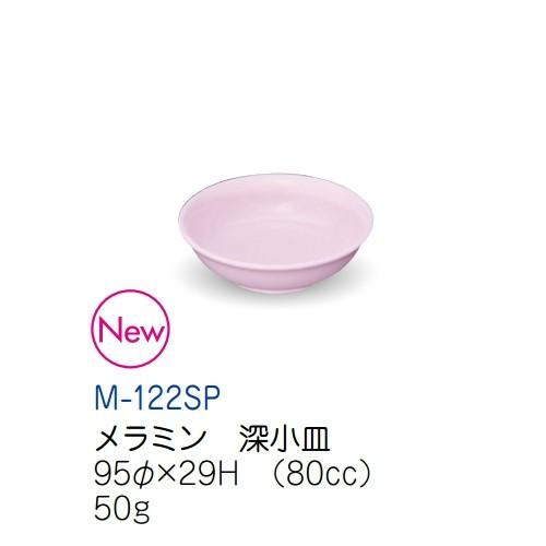 メラミン子供用食器 スノーピンク 深小皿 95 29mm 80cc キッズメイト 朝日化工 M 122sp 業務用 プラスチック製 保育園 幼稚園向け Kids M 122sp メラミン食器の通販kyoei 通販 Yahoo ショッピング