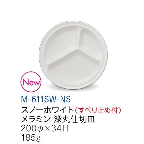 メラミン子供用食器 スノーホワイト 深丸仕切皿 すべり止め付 0 34mm キッズメイト 朝日化工 M 611sw Ns 業務用 プラスチック製 保育園 幼稚園向け Kids M 611sw Ns メラミン食器の通販kyoei 通販 Yahoo ショッピング