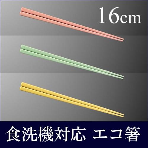 50膳入 16cm 耐熱pet箸 四角箸 四角形 食洗機対応 抗菌剤入り 滑り止め加工 エコ箸 耐熱温度190 全3色 全長160mm マルケイ H47 Maru H47 メラミン食器の通販kyoei 通販 Yahoo ショッピング