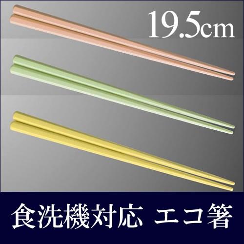 50膳入 19 5cm 六角箸 六角形 食洗機対応 抗菌剤入り 滑り止め加工 エコ箸 耐熱温度190 全3色 全長195mm マルケイ H Maru H メラミン食器の通販kyoei 通販 Yahoo ショッピング