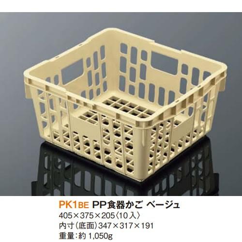 プラスチック PP食器かご (ポリプロピレン製) 消毒保管庫対応 軽量 405 