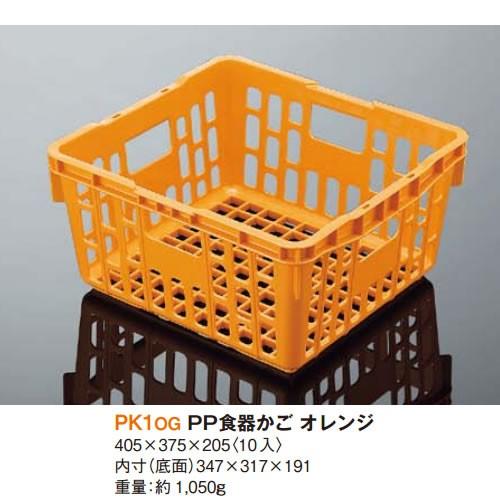 プラスチック Pp食器かご ポリプロピレン製 消毒保管庫対応 軽量 405 375 H5mm オレンジ Pk1og マルケイ プラスチック 樹脂 F0 Maru Pk1og メラミン食器の通販kyoei 通販 Yahoo ショッピング