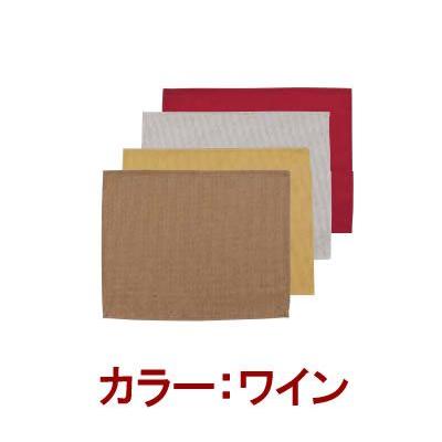 テーブルマット・ランチョンマット ランチョンマット　ストレンジタッサー(8枚入)　3282　ワイン　(1-2040-0204)