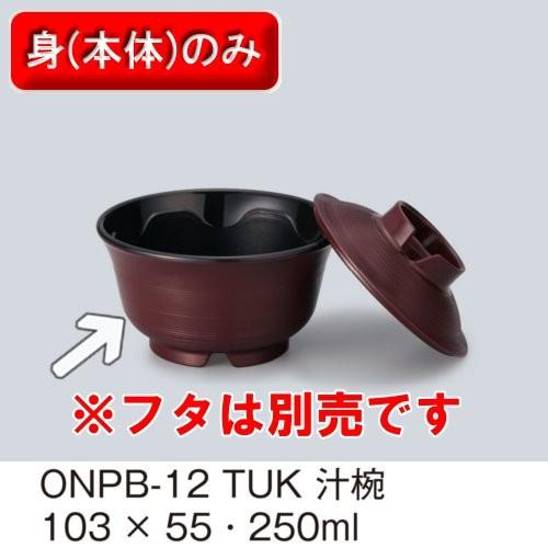 ほっと倶楽部 汁椀 身 103 55mm 250cc 溜内黒 三信化工 Onpb 12tuk 電子レンジ温めok プラスチック製業務用食器 Sans Onpb 12tuk メラミン食器の通販kyoei 通販 Yahoo ショッピング