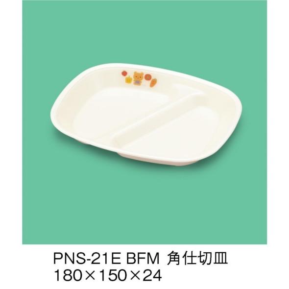 2個セット 保育給食用子供食器 E エポカル べあふぁーむ 角仕切皿 180 150 24mm 三信化工 Pns 21ebfm 業務用 プラスチック製 保育園 幼稚園向け Sans Pns 21e Bfm メラミン食器の通販kyoei 通販 Yahoo ショッピング