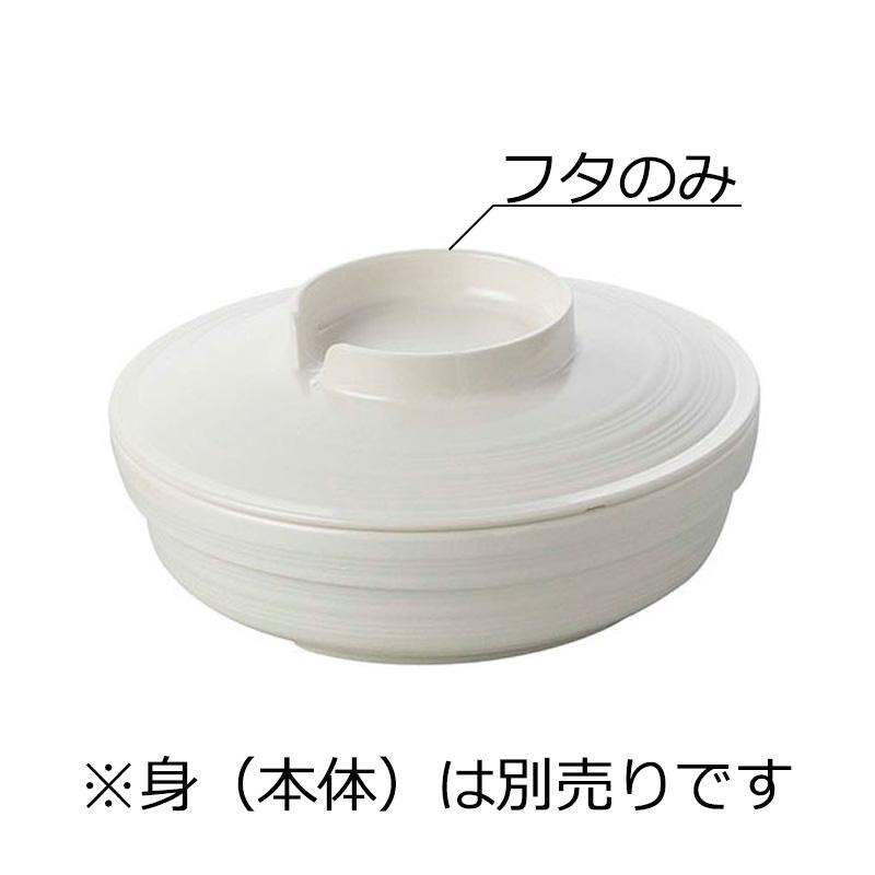 ニュークックチル対応 PES製 丸深皿 小 蓋 アイボリー(φ141×H29mm