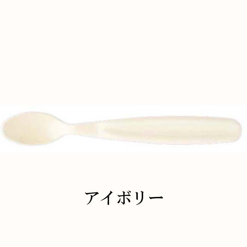 ポリプロ製 ライフスプーン 中(先丸) 2色(アイボリー/チョコ)(全長205