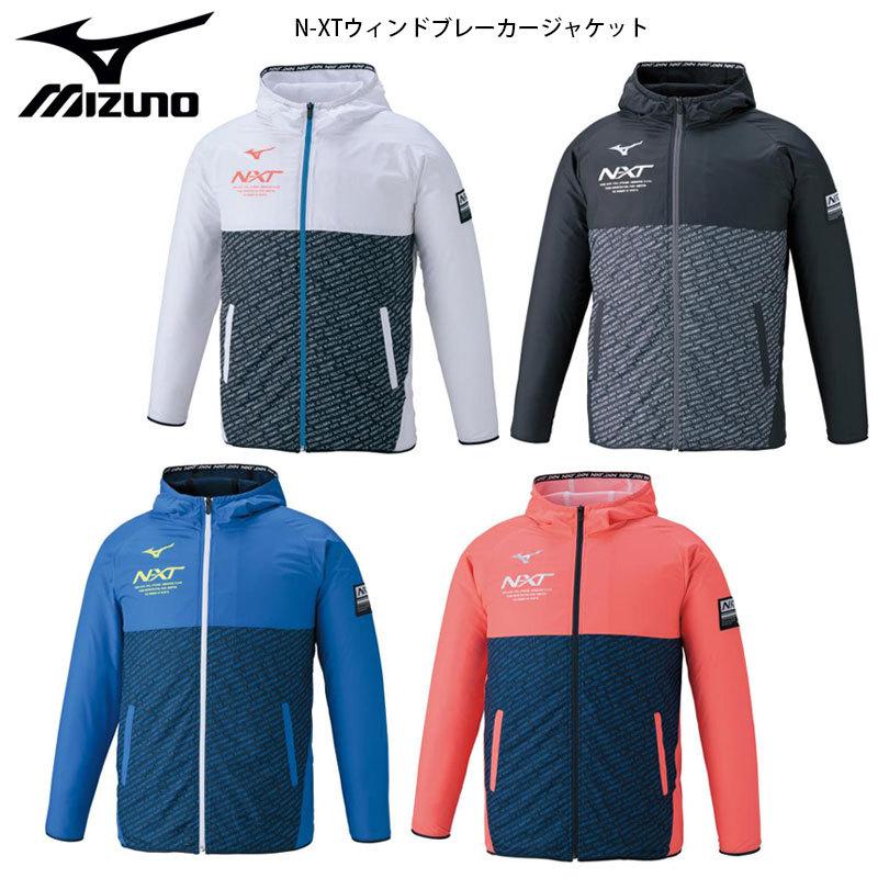 セール MIZUNO ミズノ (32JE0220) N-XTウィンドブレーカージャケット ユニセックス  総裏メッシュ仕様 アウター トップス 長袖