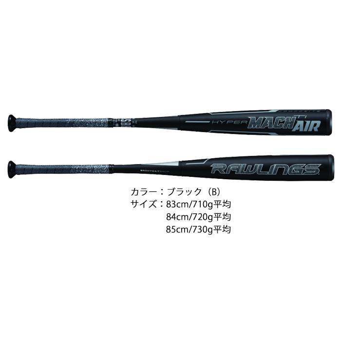 ハイパーマッハ Rawlings ローリングス (BR0HYMAIT) 野球 一般