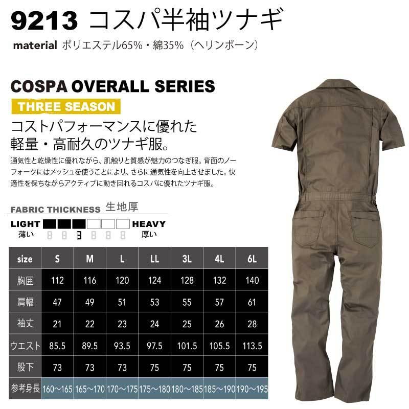 CUC (9213) コスパ半袖ツナギ メンズ 作業服 定番 ウエア DIY ワークウエア 中国産業 刺繍別注可｜kyoeisports2｜02