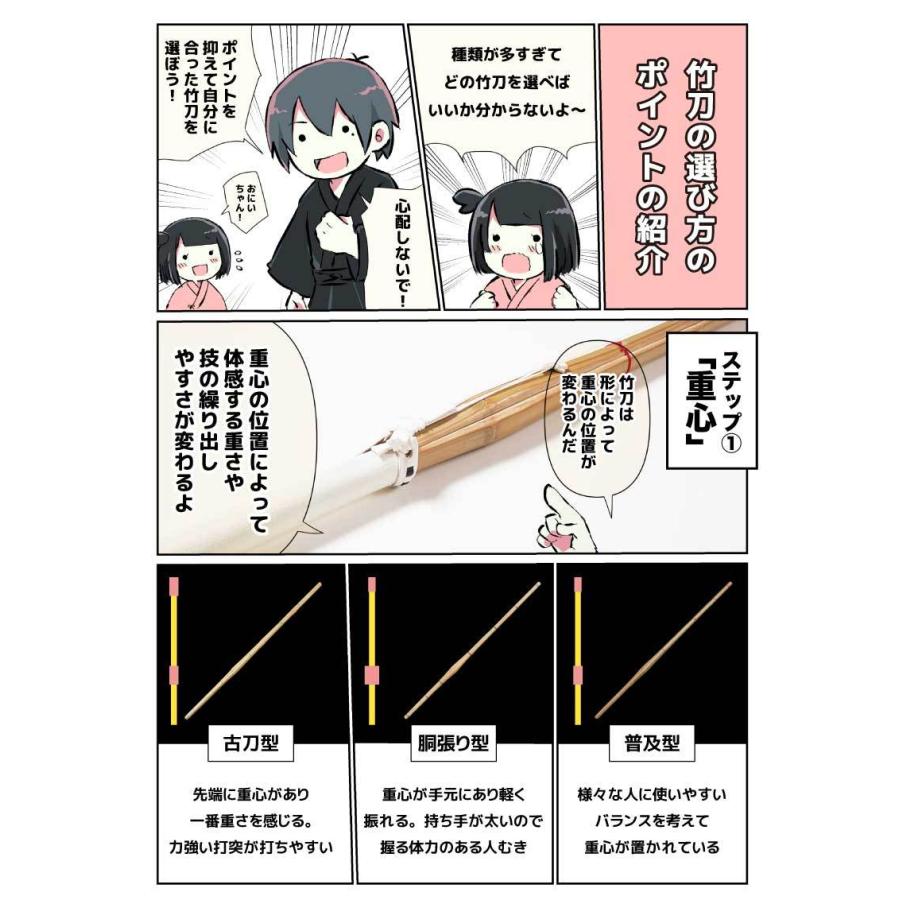 5本セット 特上普及型 完成品 武尊 竹刀 剣道 サイズ 2.8〜3.8 仕組み