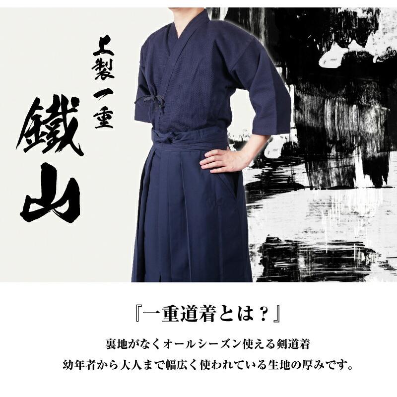 居合道　剣道　道着　袴セット 居合道 剣道 道着 袴セット 2025 SUMMER SALE]新紺一重剣道着/特製