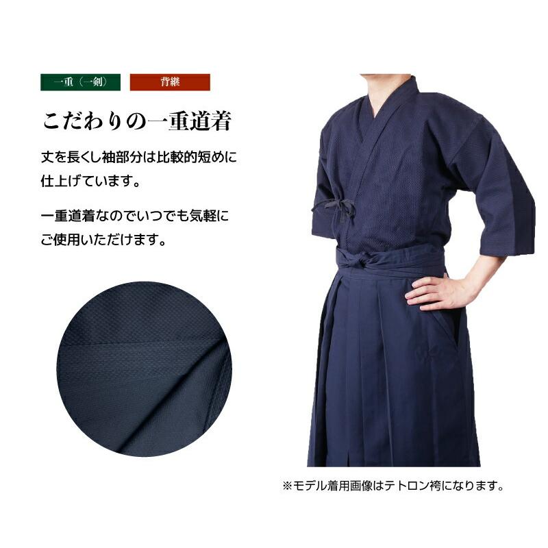 一重道着3号のみゆったりサイズ】剣道 道着袴セット 上製 一重「鐵山