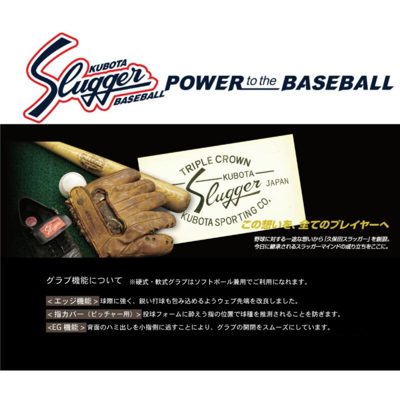 久保田スラッガー（KUBOTA SLUGGER） (KSN-AR1) 野球 軟式グローブ