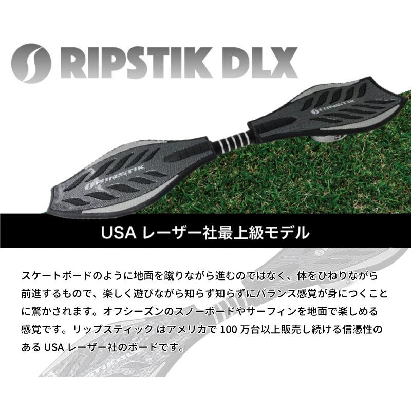 RIPSTIK DLX (ニュース) リップスティック デラックス ボード :ripstik 