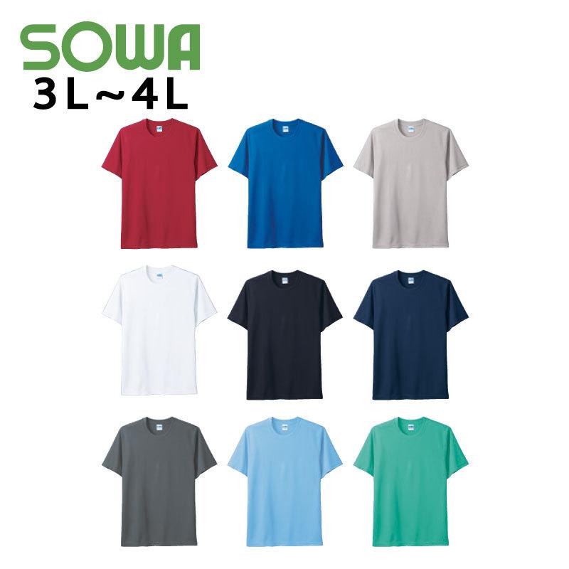 SOWA (50123) 半袖Tシャツ 作業着 上着 メンズ レディース ストレッチ 吸汗速乾 3L〜4L ワーク 作業服普段着｜kyoeisports2