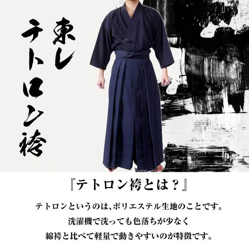 ヒロヤ 剣道 東レテトロン袴 26号〜30号 プリーツ加工 中ヒダ縫製 紺