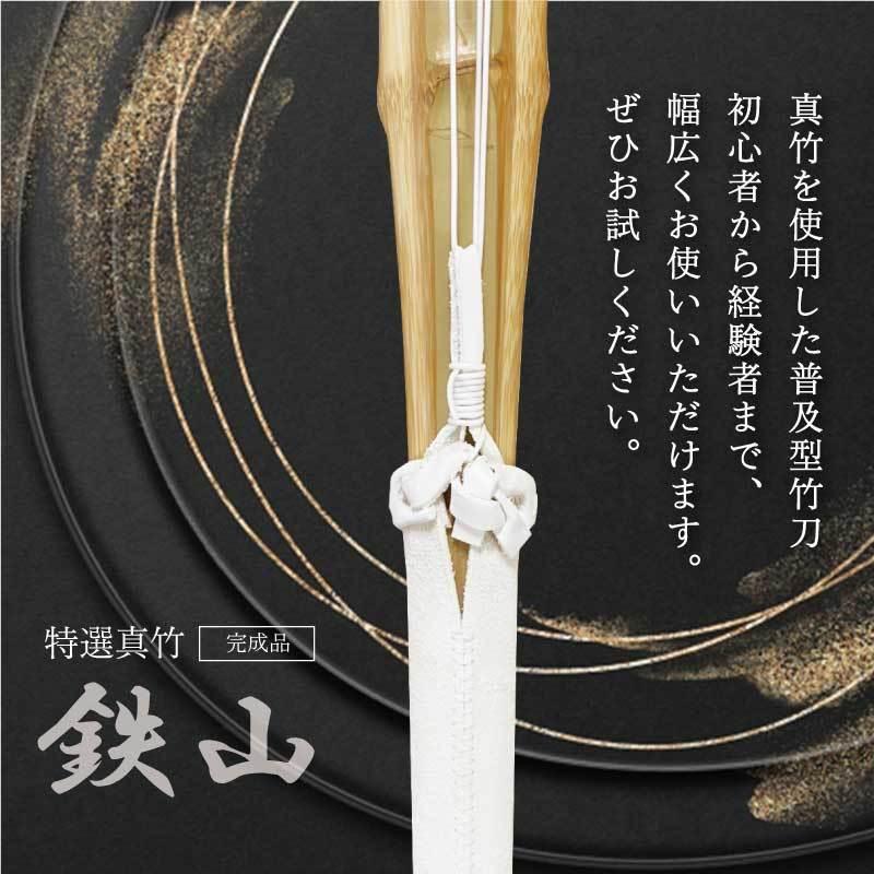 5本セット 剣道 竹刀 鉄山 特選真竹 完成品 3.6 仕組み : KYOEISPORTS