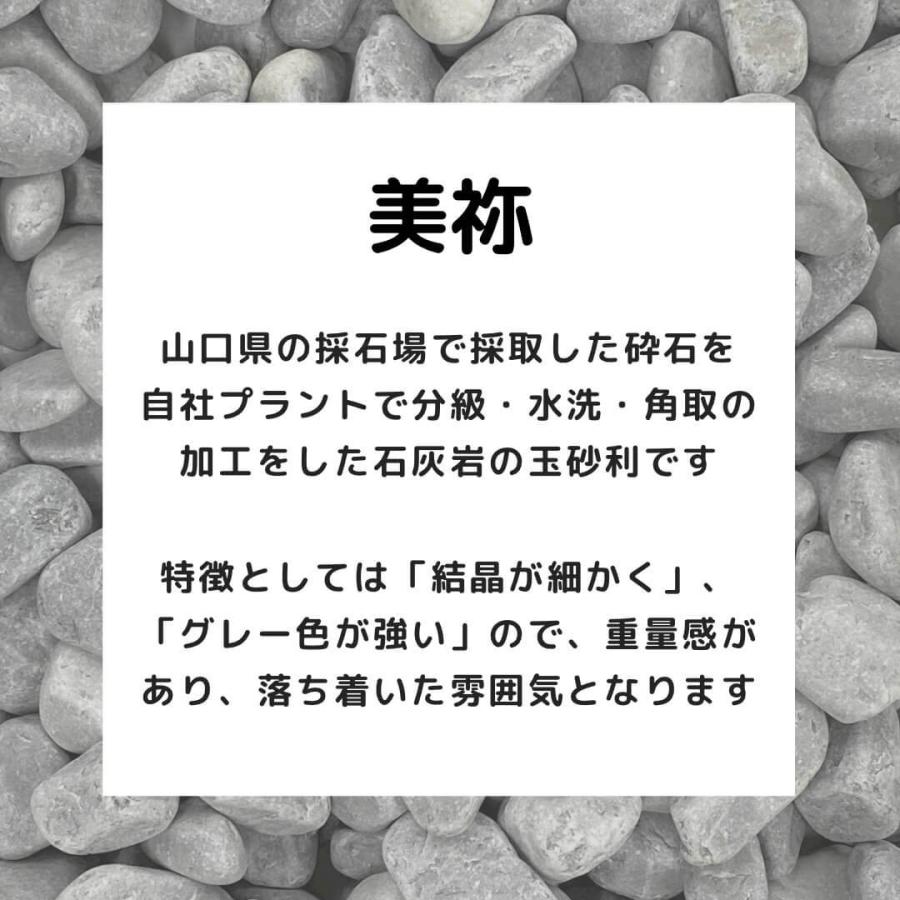 国産 砂利 玉石 玉砂利 白玉石 石灰岩 美祢 サンプル 1kg｜kyoeiuks｜05