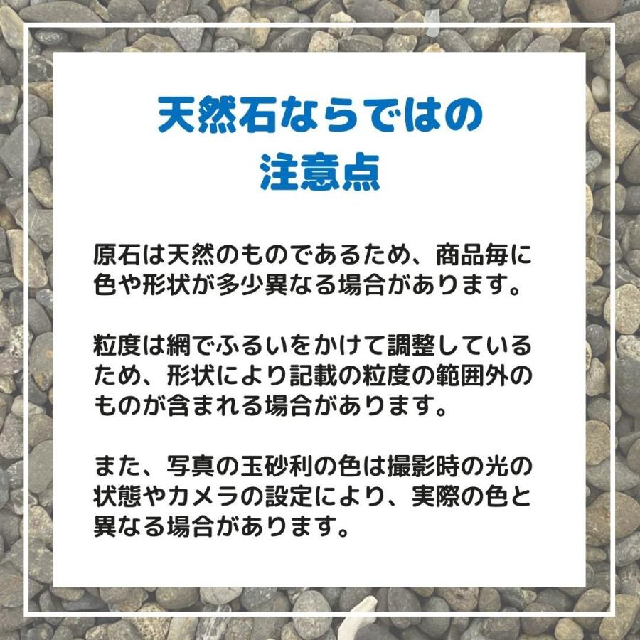 国産 砂利 玉石 玉砂利 茶玉石 海砂利 南国 サンプル 0.5kg｜kyoeiuks｜10