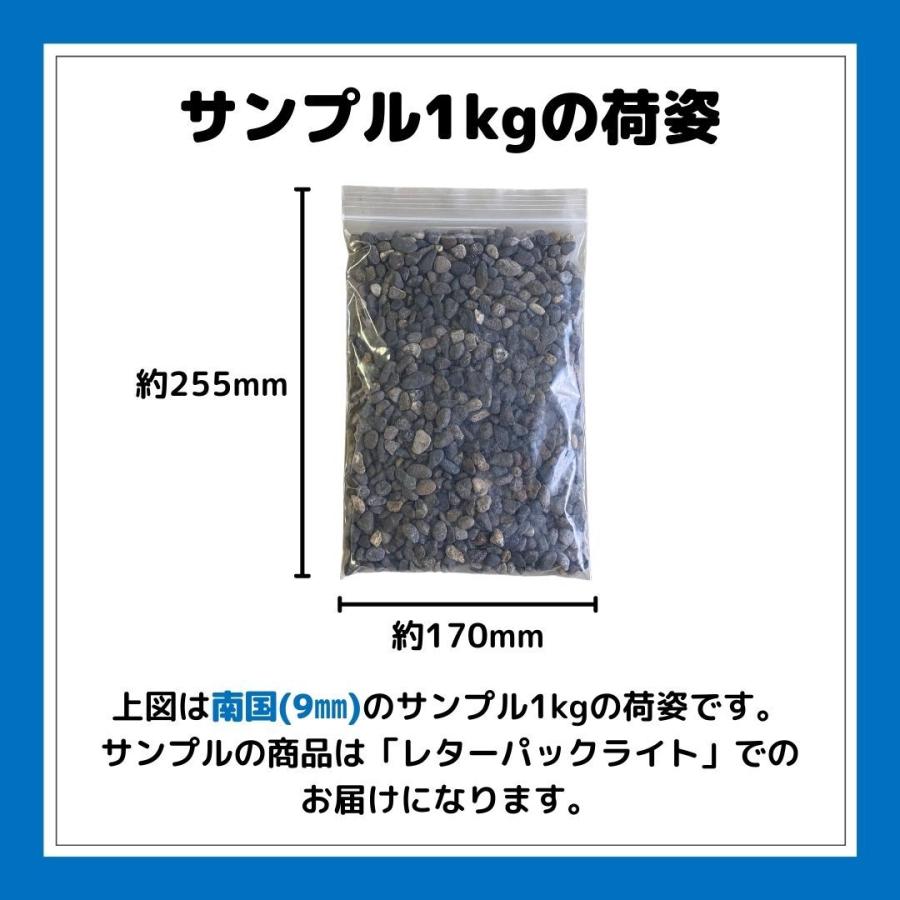 国産 砂利 玉石 玉砂利 茶玉石 海砂利 南国 サンプル 1kg｜kyoeiuks｜09