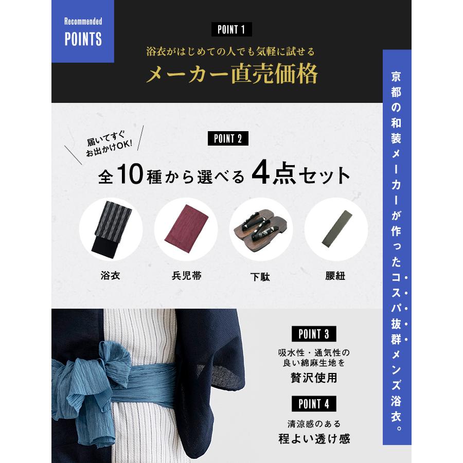 KYOETSU 浴衣 セット メンズ 浴衣セット 【安心の浴衣 4点セット KYOETSU 浴衣 セット メンズ 浴衣セット 【安心の浴衣 4点セット