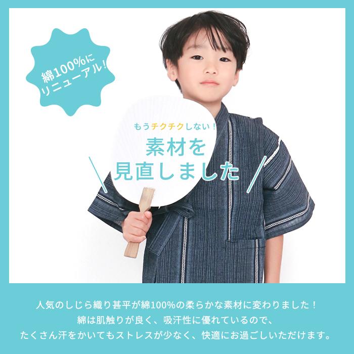 KYOETSU 甚平 男の子 単品 (甚平単品 しじら) 子供 キッズ KYOETSU 甚平 男の子 単品 (甚平単品 しじら) 子供 キッズ