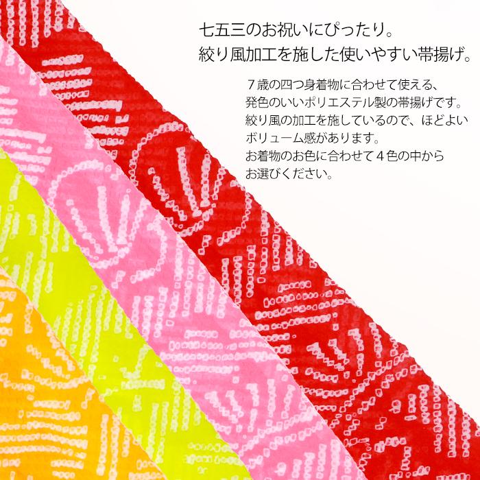 KYOETSU (子供用帯揚げ 絞り風)子供 帯揚げ 七五三 四つ身 7歳 KYOETSU (子供用帯揚げ 絞り風)子供 帯揚げ 七五三 四つ身 7歳
