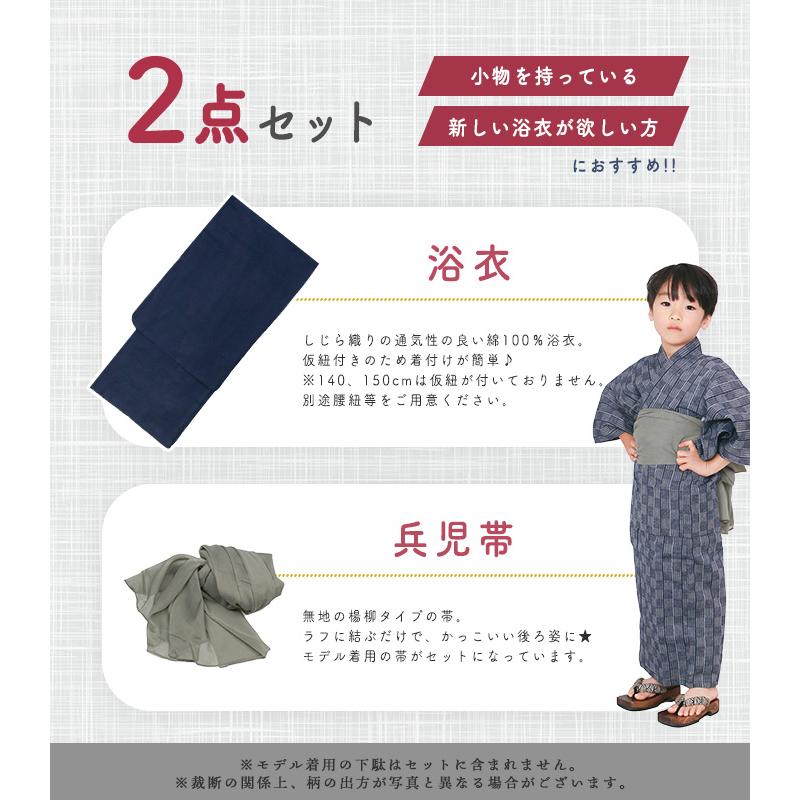 KYOETSU（京越） 【5分で簡単着付け！】 ボーイズ 浴衣セット 2点 しじ
