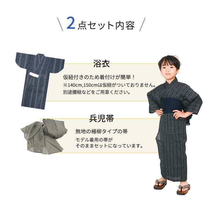 KYOETSU 浴衣 子供 セット 男の子 【 浴衣セット 2点 bi しじら KYOETSU 浴衣 子供 セット 男の子 【 浴衣セット 2点 bi しじら